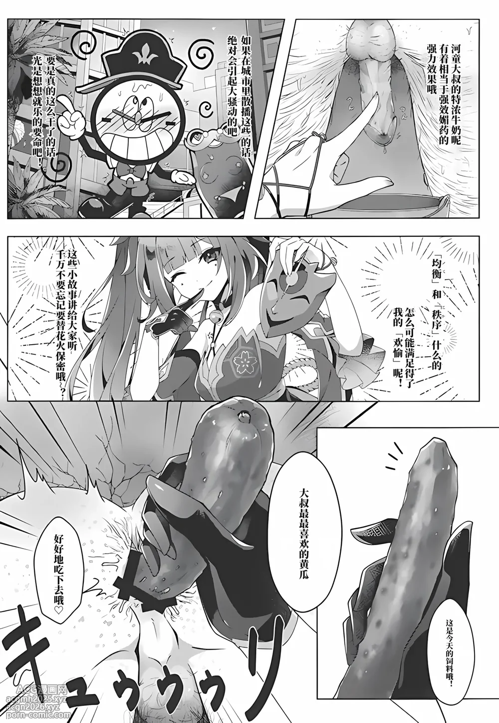 (C106) [Oinari SUN (Naposhi)] Kappa tte na~ni? (Honkai: Star Rail) [Chinese] [极东魔术午睡汉化组]-3