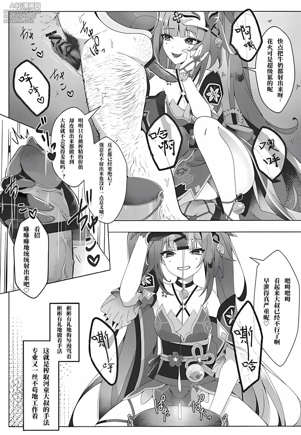 (C106) [Oinari SUN (Naposhi)] Kappa tte na~ni? (Honkai: Star Rail) [Chinese] [极东魔术午睡汉化组]-4