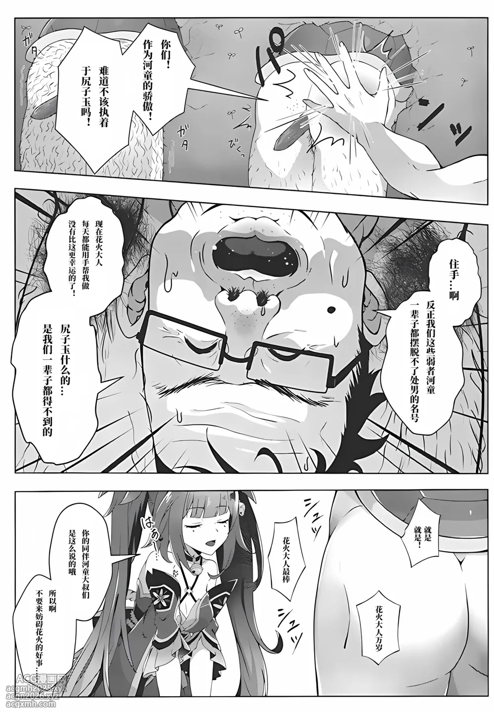 (C106) [Oinari SUN (Naposhi)] Kappa tte na~ni? (Honkai: Star Rail) [Chinese] [极东魔术午睡汉化组]-6