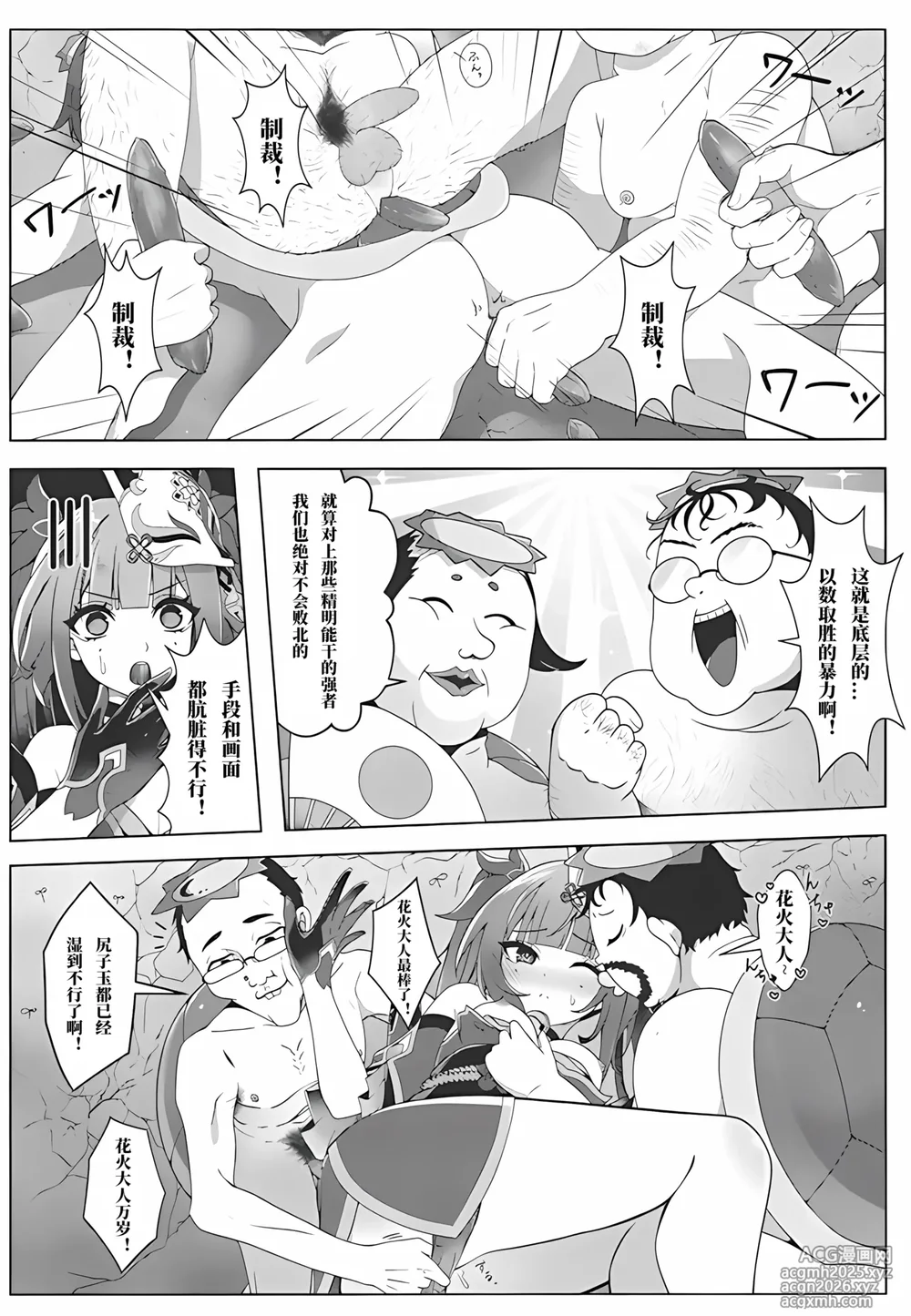 (C106) [Oinari SUN (Naposhi)] Kappa tte na~ni? (Honkai: Star Rail) [Chinese] [极东魔术午睡汉化组]-9