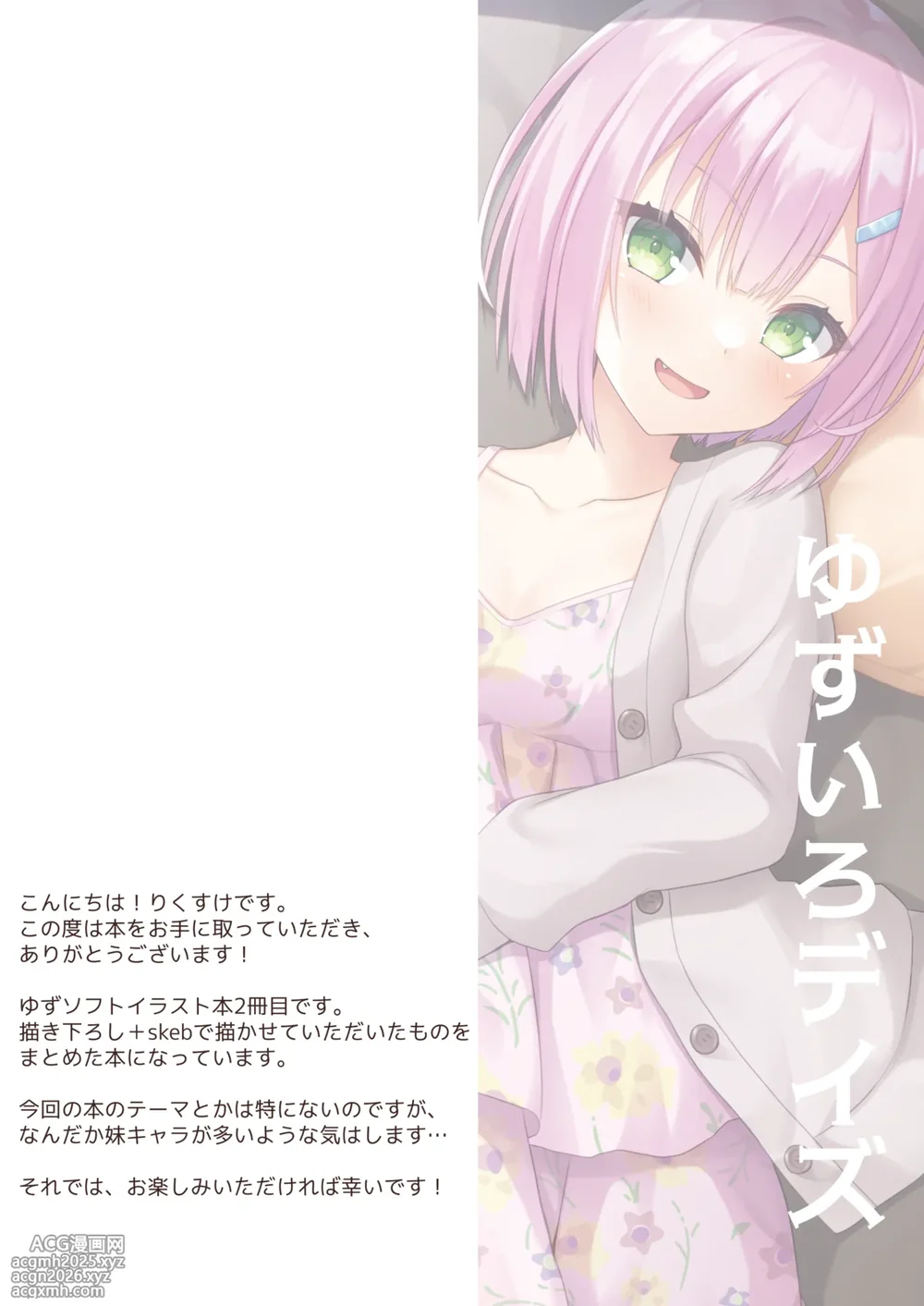 [はりねこ丼 (りくすけ)] ゆずいろデイズ2 [DL版]-2