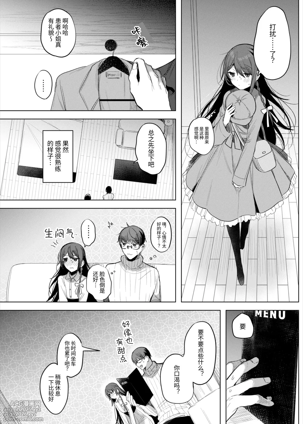 [a.m. (Gozen)] Kanja-san to Sensei ~Love Hotel de no Ouse~ - PATIENT & SCHOOL NURSE | 患者小姐与老师～爱情宾馆的幽会～ [Chinese] [阴湿女鬼男] [Digital]-10