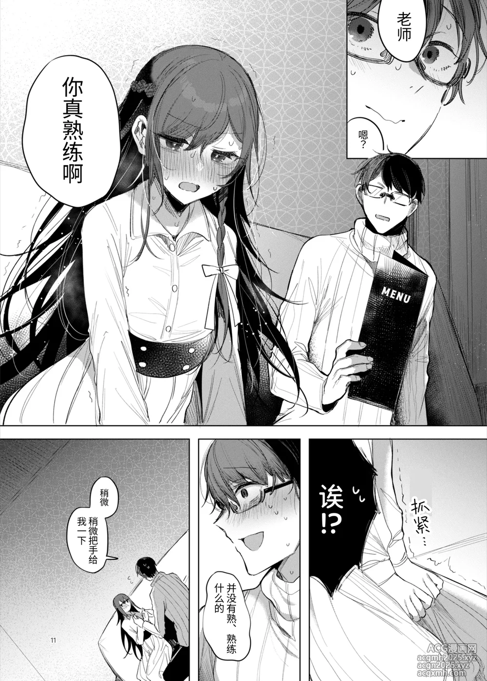 [a.m. (Gozen)] Kanja-san to Sensei ~Love Hotel de no Ouse~ - PATIENT & SCHOOL NURSE | 患者小姐与老师～爱情宾馆的幽会～ [Chinese] [阴湿女鬼男] [Digital]-11