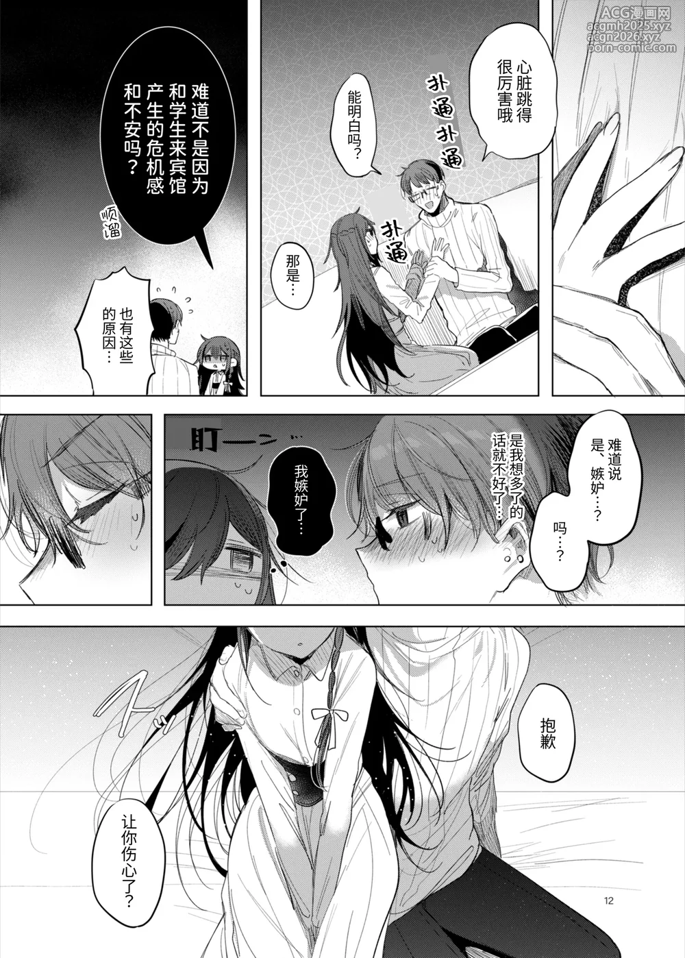 [a.m. (Gozen)] Kanja-san to Sensei ~Love Hotel de no Ouse~ - PATIENT & SCHOOL NURSE | 患者小姐与老师～爱情宾馆的幽会～ [Chinese] [阴湿女鬼男] [Digital]-12