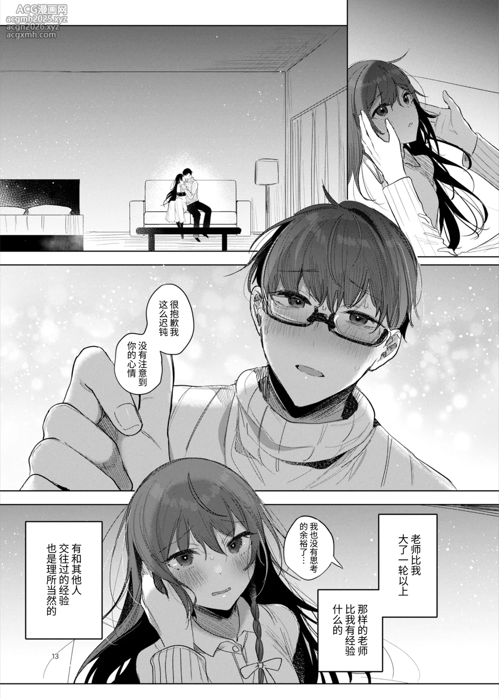[a.m. (Gozen)] Kanja-san to Sensei ~Love Hotel de no Ouse~ - PATIENT & SCHOOL NURSE | 患者小姐与老师～爱情宾馆的幽会～ [Chinese] [阴湿女鬼男] [Digital]-13