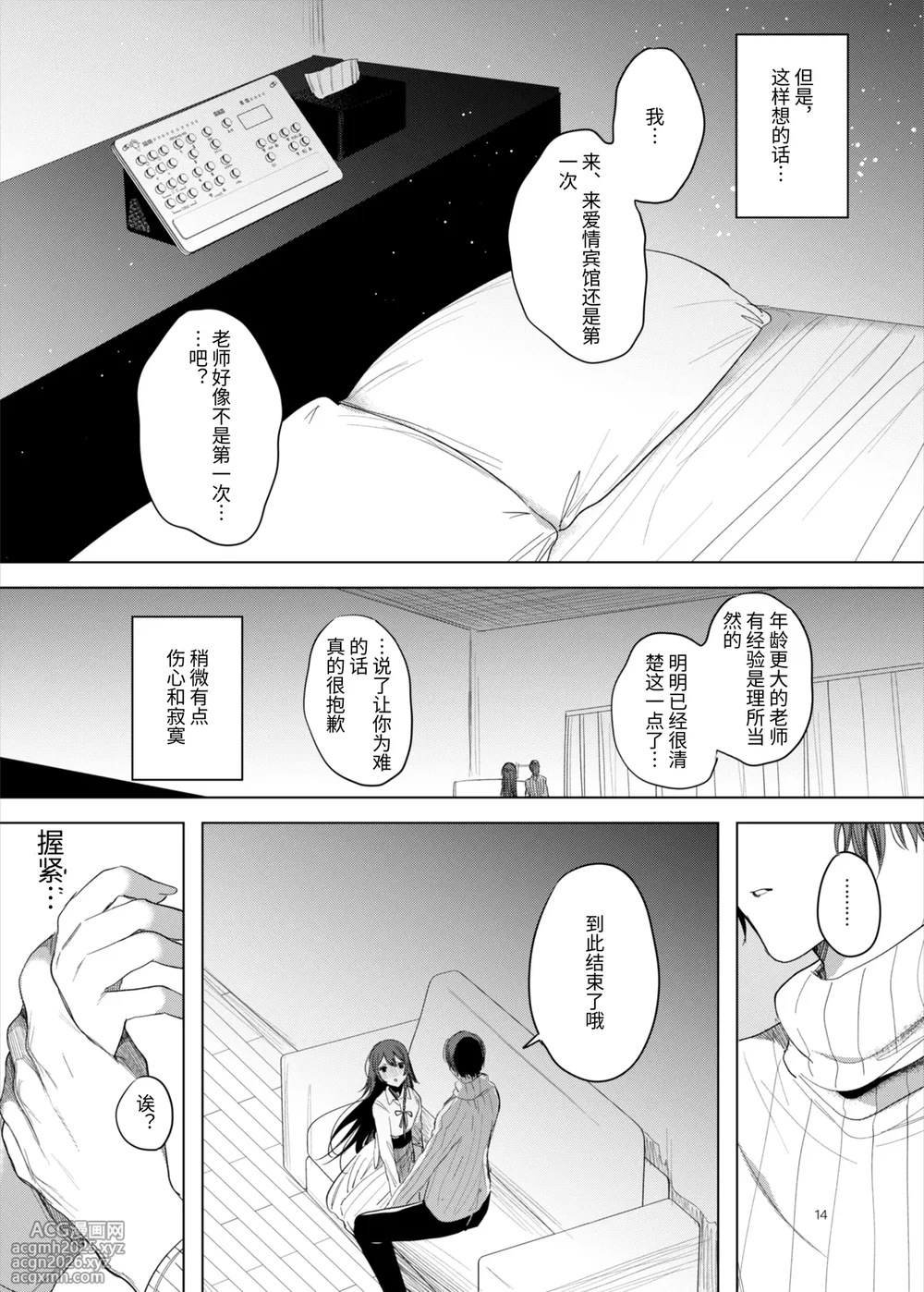 [a.m. (Gozen)] Kanja-san to Sensei ~Love Hotel de no Ouse~ - PATIENT & SCHOOL NURSE | 患者小姐与老师～爱情宾馆的幽会～ [Chinese] [阴湿女鬼男] [Digital]-14