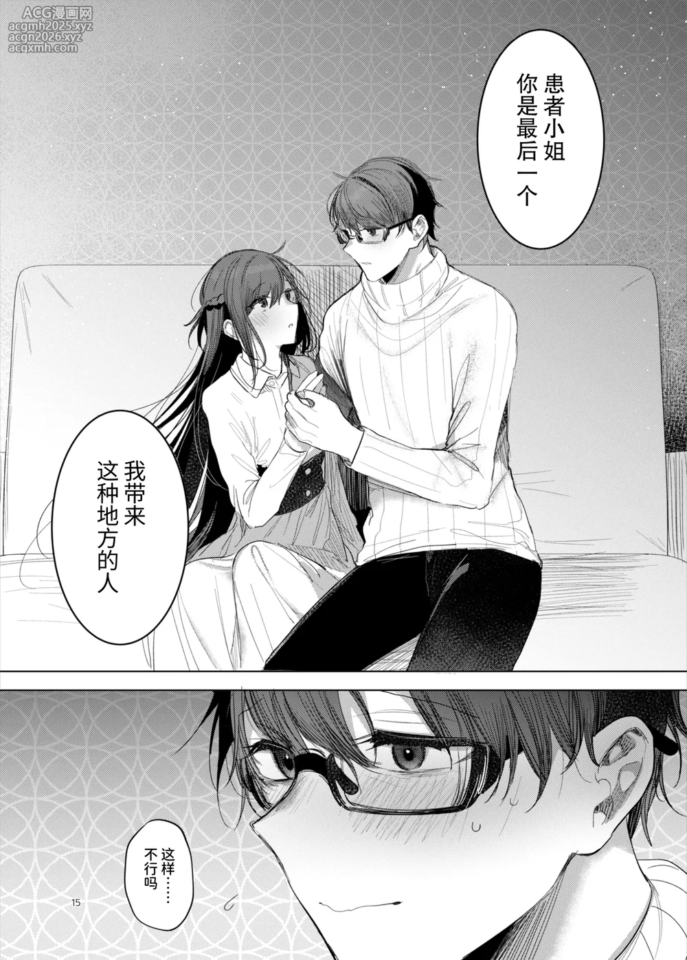 [a.m. (Gozen)] Kanja-san to Sensei ~Love Hotel de no Ouse~ - PATIENT & SCHOOL NURSE | 患者小姐与老师～爱情宾馆的幽会～ [Chinese] [阴湿女鬼男] [Digital]-15
