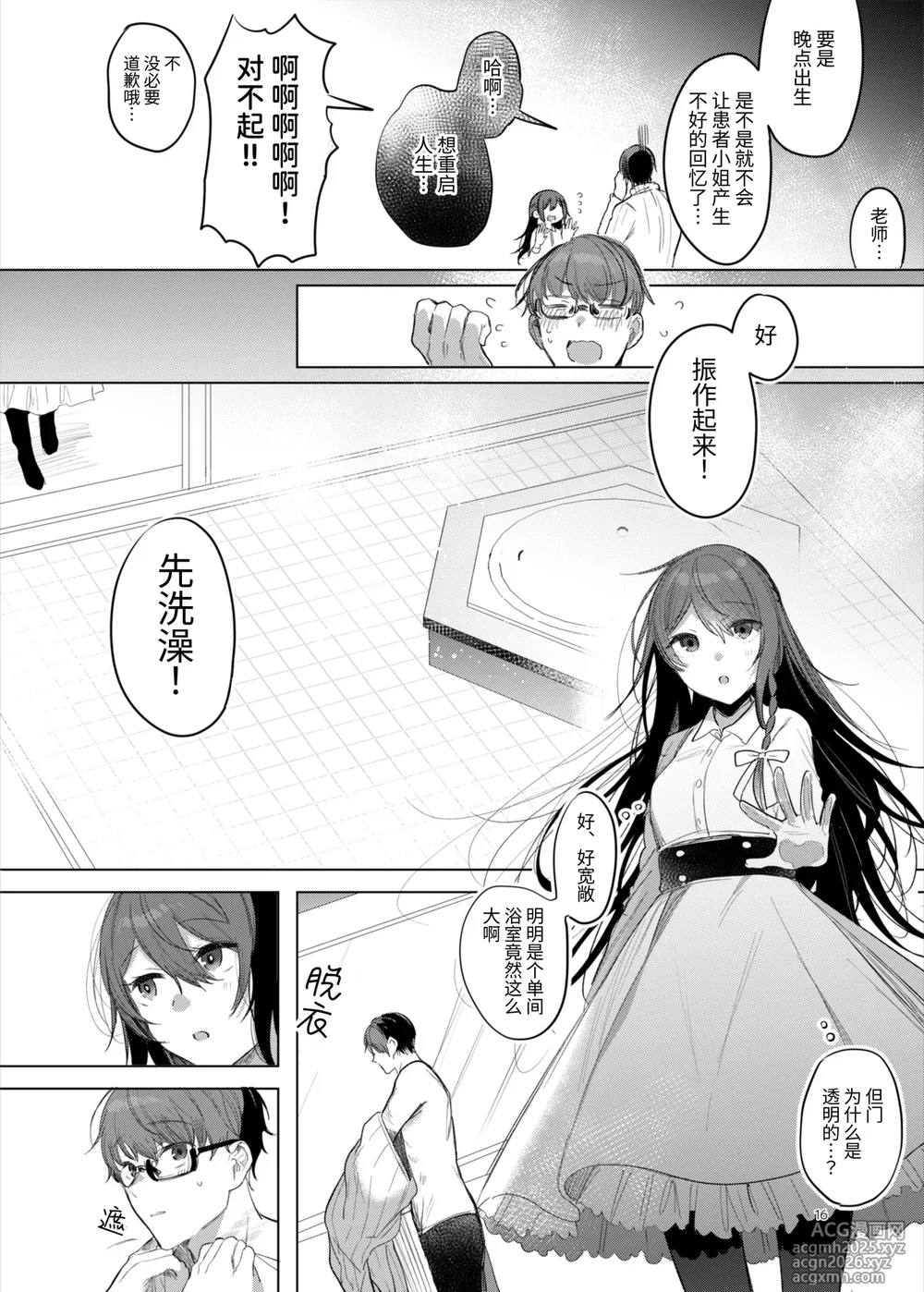 [a.m. (Gozen)] Kanja-san to Sensei ~Love Hotel de no Ouse~ - PATIENT & SCHOOL NURSE | 患者小姐与老师～爱情宾馆的幽会～ [Chinese] [阴湿女鬼男] [Digital]-16