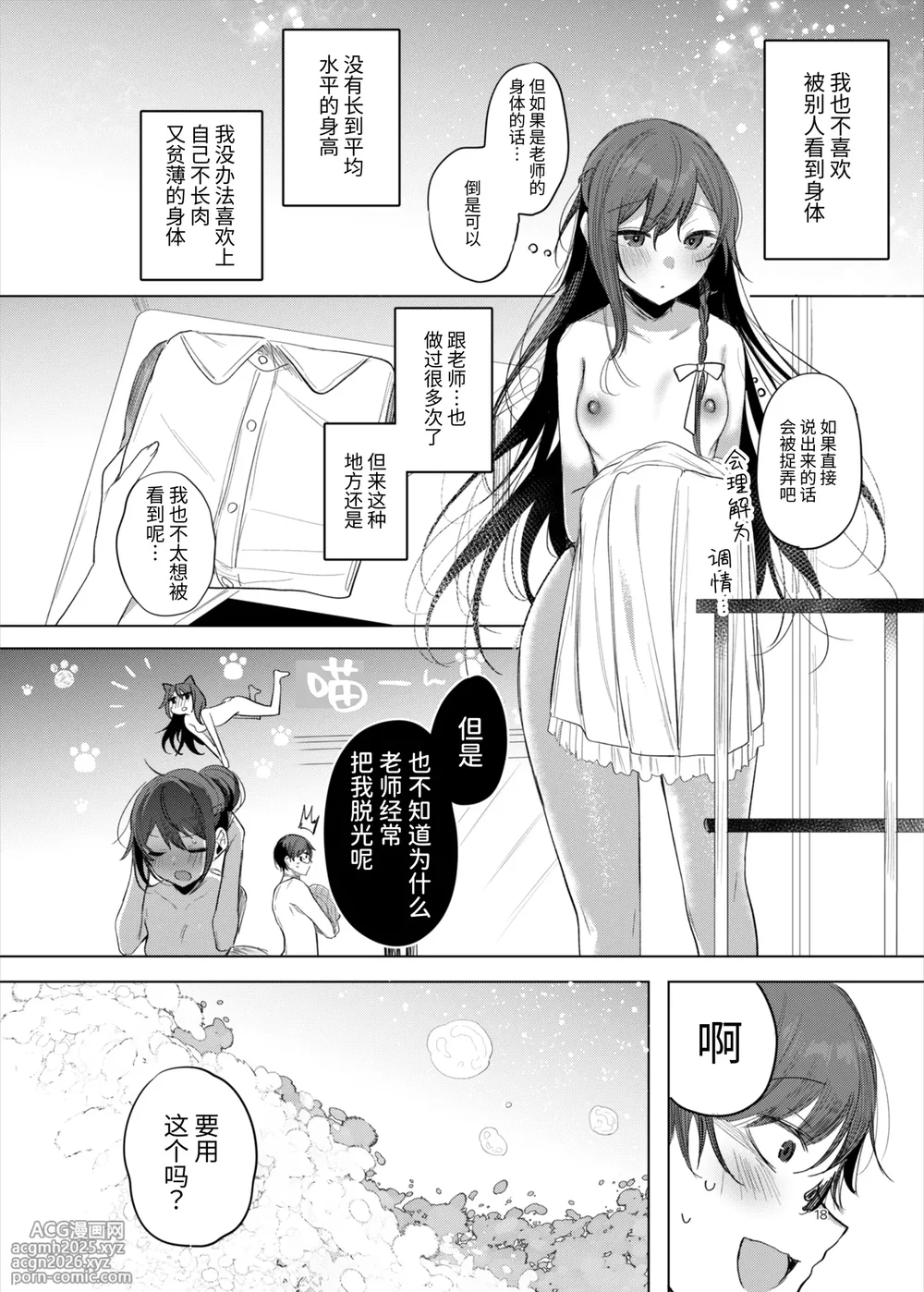 [a.m. (Gozen)] Kanja-san to Sensei ~Love Hotel de no Ouse~ - PATIENT & SCHOOL NURSE | 患者小姐与老师～爱情宾馆的幽会～ [Chinese] [阴湿女鬼男] [Digital]-18