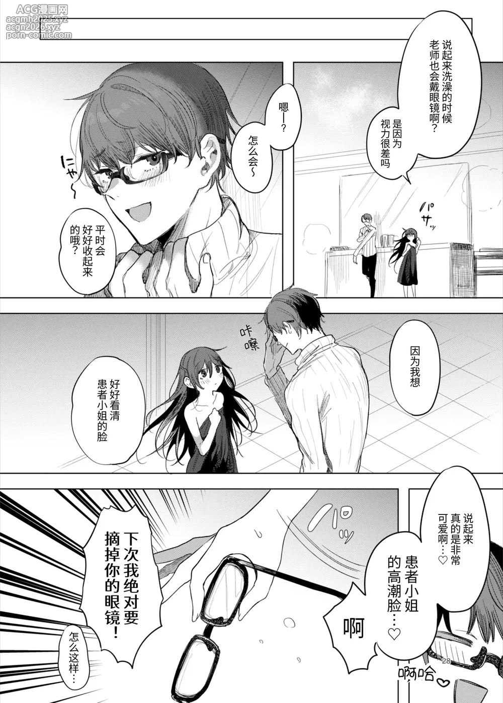 [a.m. (Gozen)] Kanja-san to Sensei ~Love Hotel de no Ouse~ - PATIENT & SCHOOL NURSE | 患者小姐与老师～爱情宾馆的幽会～ [Chinese] [阴湿女鬼男] [Digital]-28
