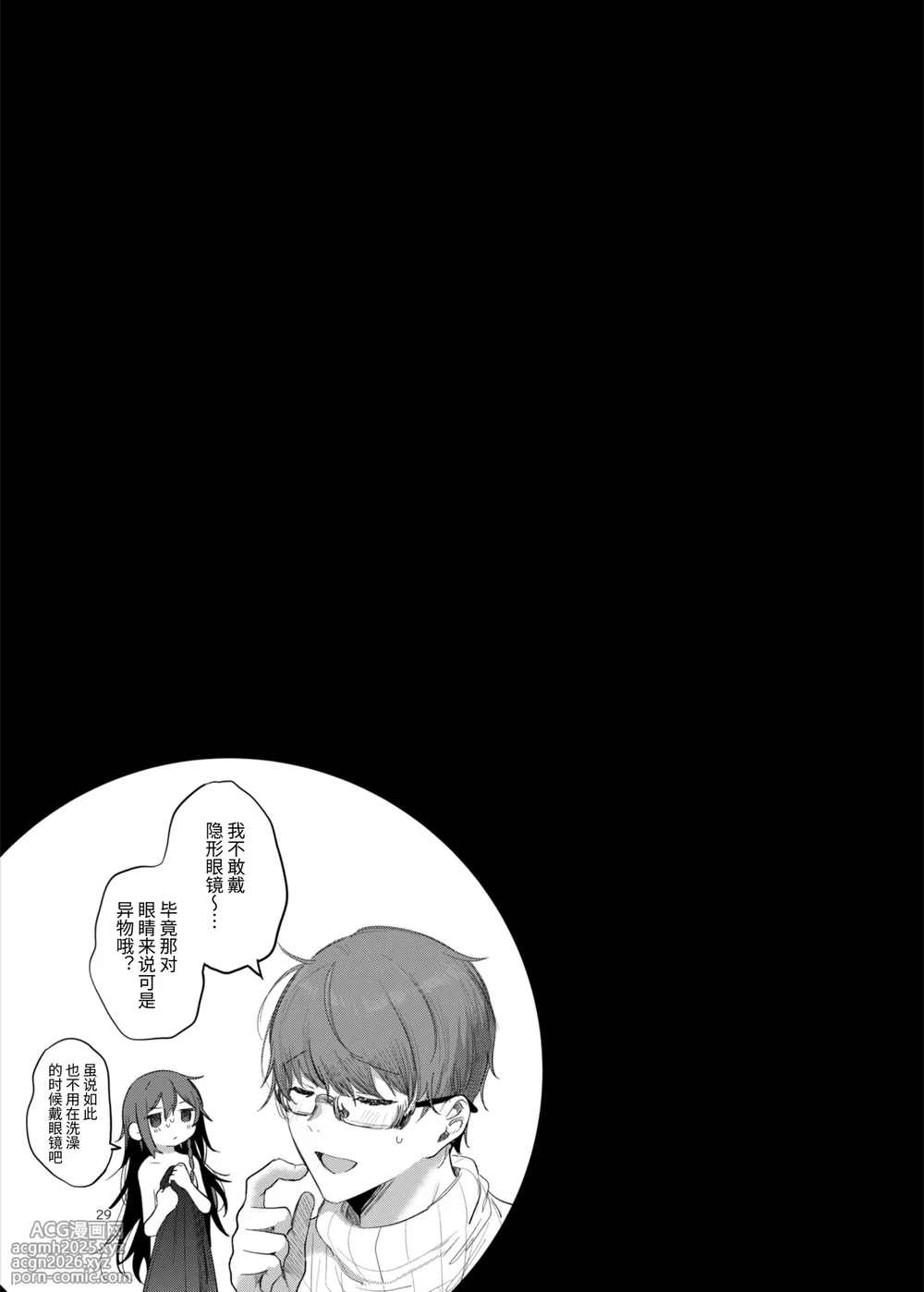 [a.m. (Gozen)] Kanja-san to Sensei ~Love Hotel de no Ouse~ - PATIENT & SCHOOL NURSE | 患者小姐与老师～爱情宾馆的幽会～ [Chinese] [阴湿女鬼男] [Digital]-29