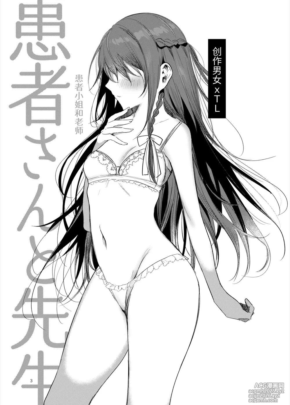 [a.m. (Gozen)] Kanja-san to Sensei ~Love Hotel de no Ouse~ - PATIENT & SCHOOL NURSE | 患者小姐与老师～爱情宾馆的幽会～ [Chinese] [阴湿女鬼男] [Digital]-3