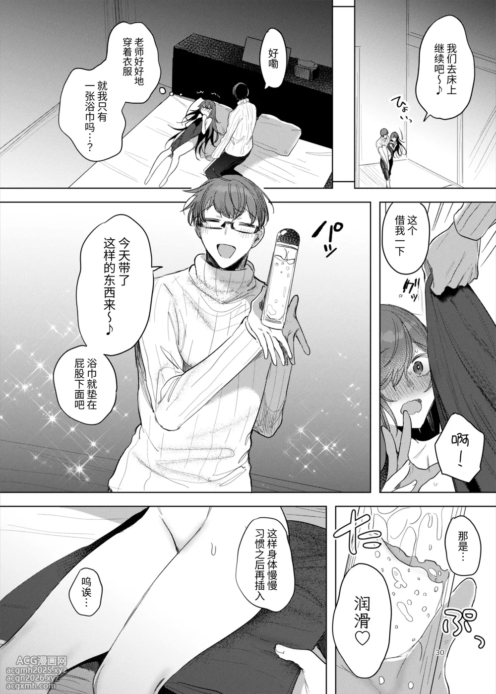 [a.m. (Gozen)] Kanja-san to Sensei ~Love Hotel de no Ouse~ - PATIENT & SCHOOL NURSE | 患者小姐与老师～爱情宾馆的幽会～ [Chinese] [阴湿女鬼男] [Digital]-30