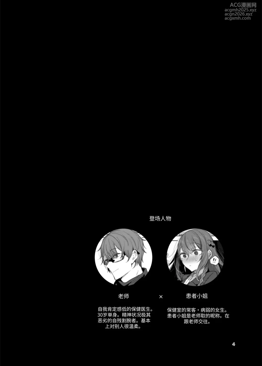 [a.m. (Gozen)] Kanja-san to Sensei ~Love Hotel de no Ouse~ - PATIENT & SCHOOL NURSE | 患者小姐与老师～爱情宾馆的幽会～ [Chinese] [阴湿女鬼男] [Digital]-4