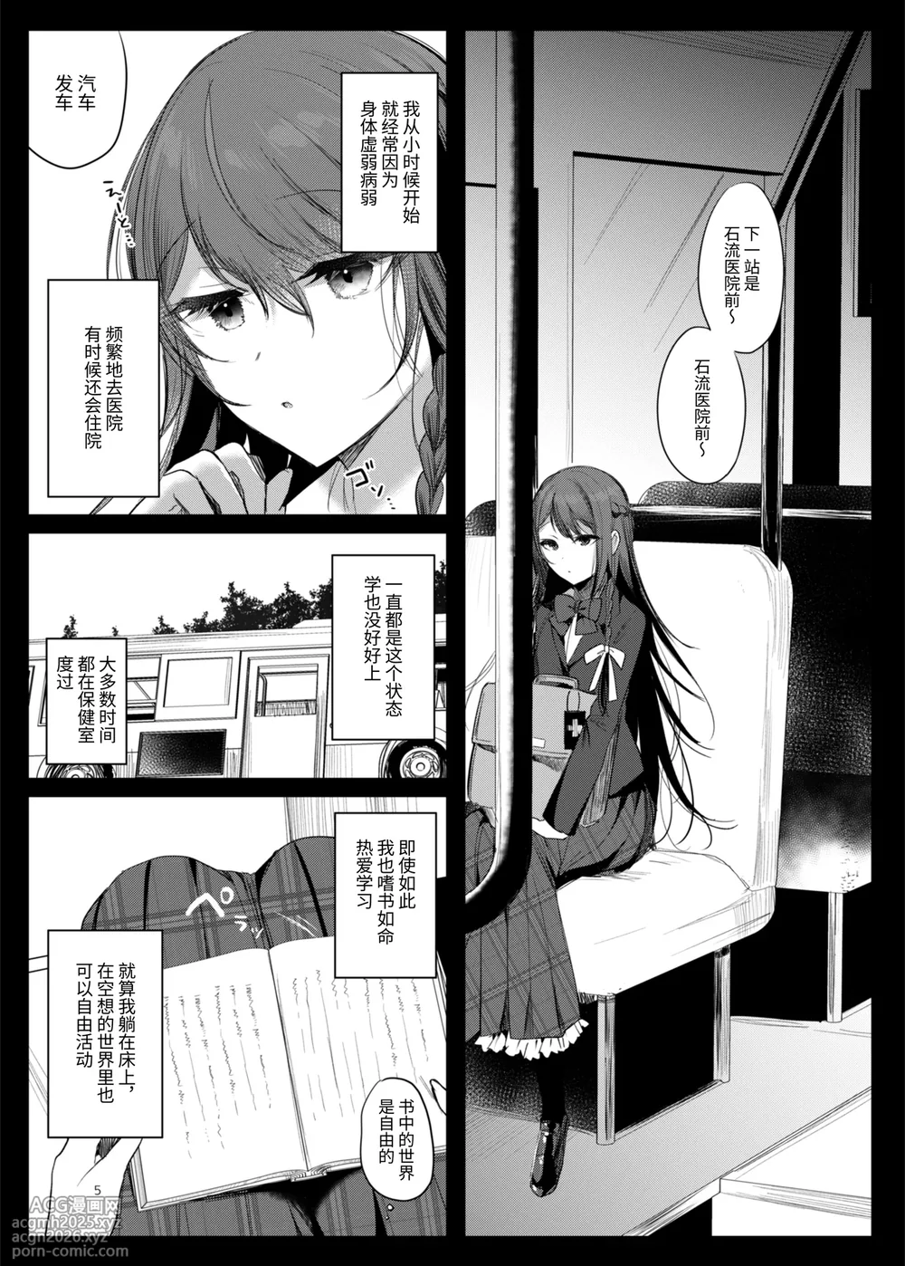 [a.m. (Gozen)] Kanja-san to Sensei ~Love Hotel de no Ouse~ - PATIENT & SCHOOL NURSE | 患者小姐与老师～爱情宾馆的幽会～ [Chinese] [阴湿女鬼男] [Digital]-5