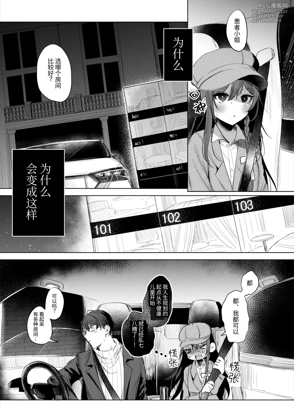 [a.m. (Gozen)] Kanja-san to Sensei ~Love Hotel de no Ouse~ - PATIENT & SCHOOL NURSE | 患者小姐与老师～爱情宾馆的幽会～ [Chinese] [阴湿女鬼男] [Digital]-7