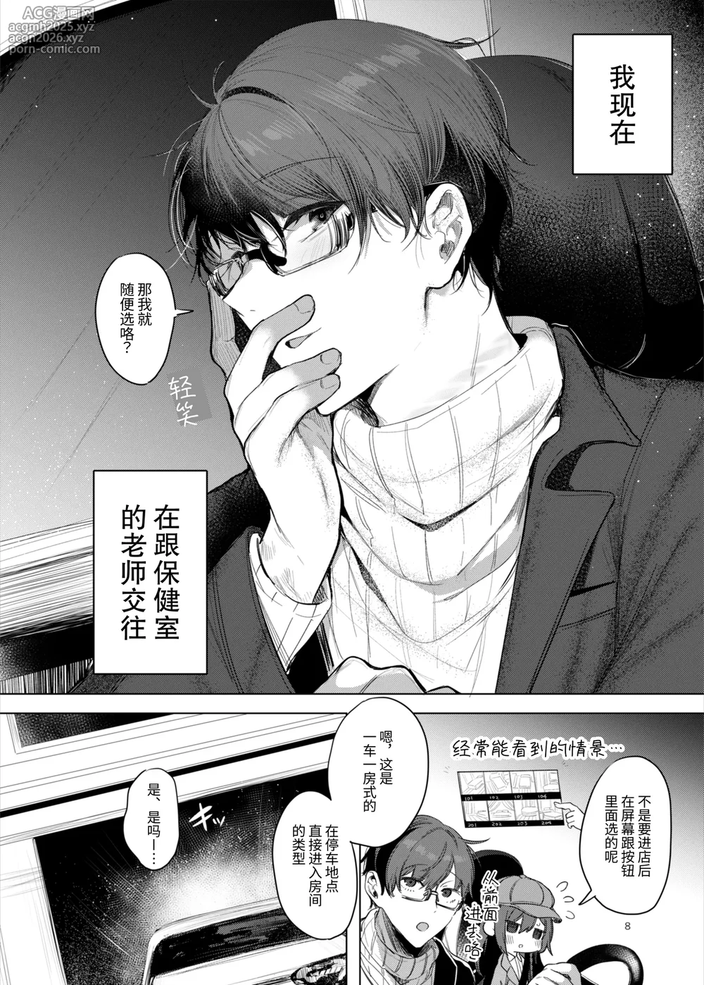 [a.m. (Gozen)] Kanja-san to Sensei ~Love Hotel de no Ouse~ - PATIENT & SCHOOL NURSE | 患者小姐与老师～爱情宾馆的幽会～ [Chinese] [阴湿女鬼男] [Digital]-8