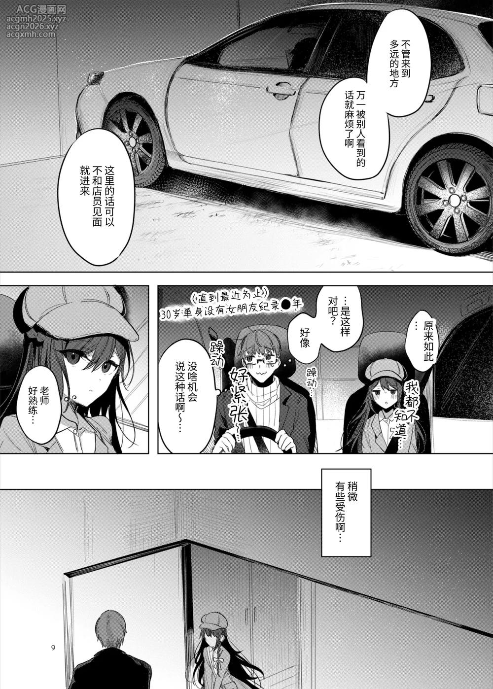 [a.m. (Gozen)] Kanja-san to Sensei ~Love Hotel de no Ouse~ - PATIENT & SCHOOL NURSE | 患者小姐与老师～爱情宾馆的幽会～ [Chinese] [阴湿女鬼男] [Digital]-9