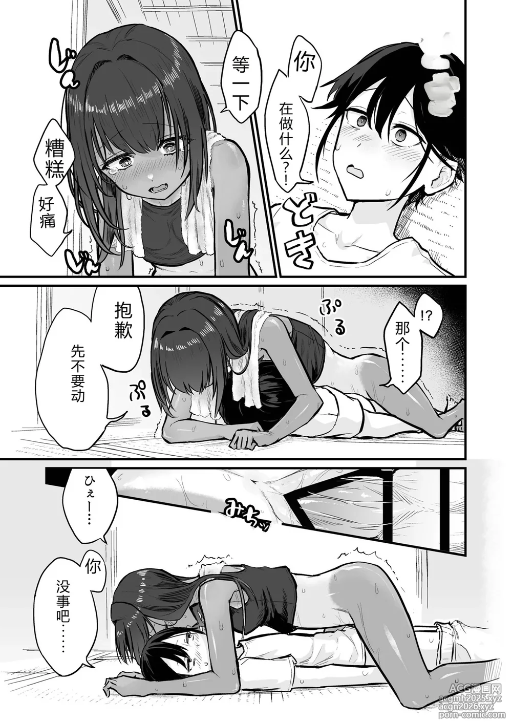 [Sokumaru] Hiyake Bishoujo ga Yuuwaku Shite Kurunda ga [Digital] [Chinese][不太会说话汉化]-17
