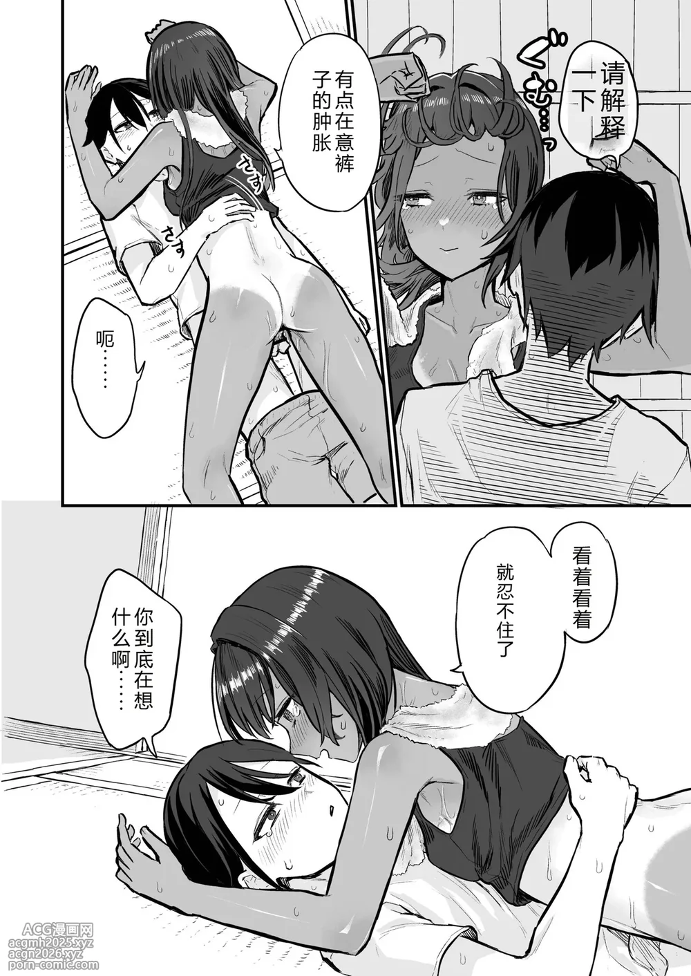 [Sokumaru] Hiyake Bishoujo ga Yuuwaku Shite Kurunda ga [Digital] [Chinese][不太会说话汉化]-18