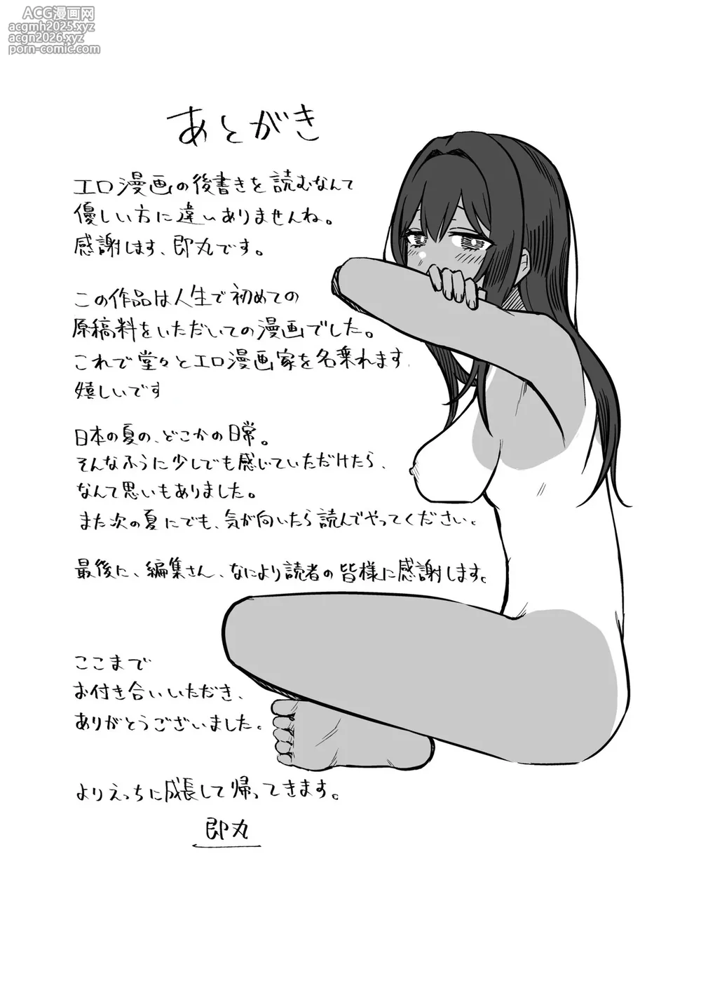 [Sokumaru] Hiyake Bishoujo ga Yuuwaku Shite Kurunda ga [Digital] [Chinese][不太会说话汉化]-204