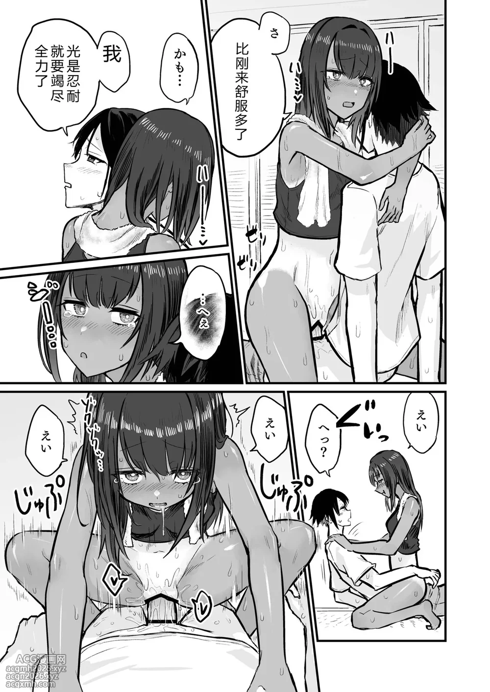 [Sokumaru] Hiyake Bishoujo ga Yuuwaku Shite Kurunda ga [Digital] [Chinese][不太会说话汉化]-21