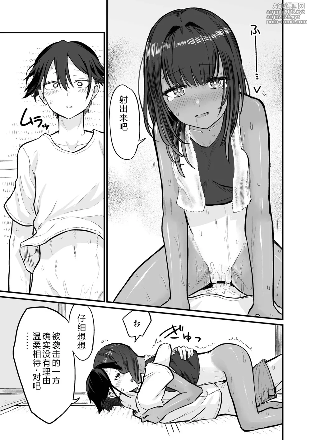 [Sokumaru] Hiyake Bishoujo ga Yuuwaku Shite Kurunda ga [Digital] [Chinese][不太会说话汉化]-23