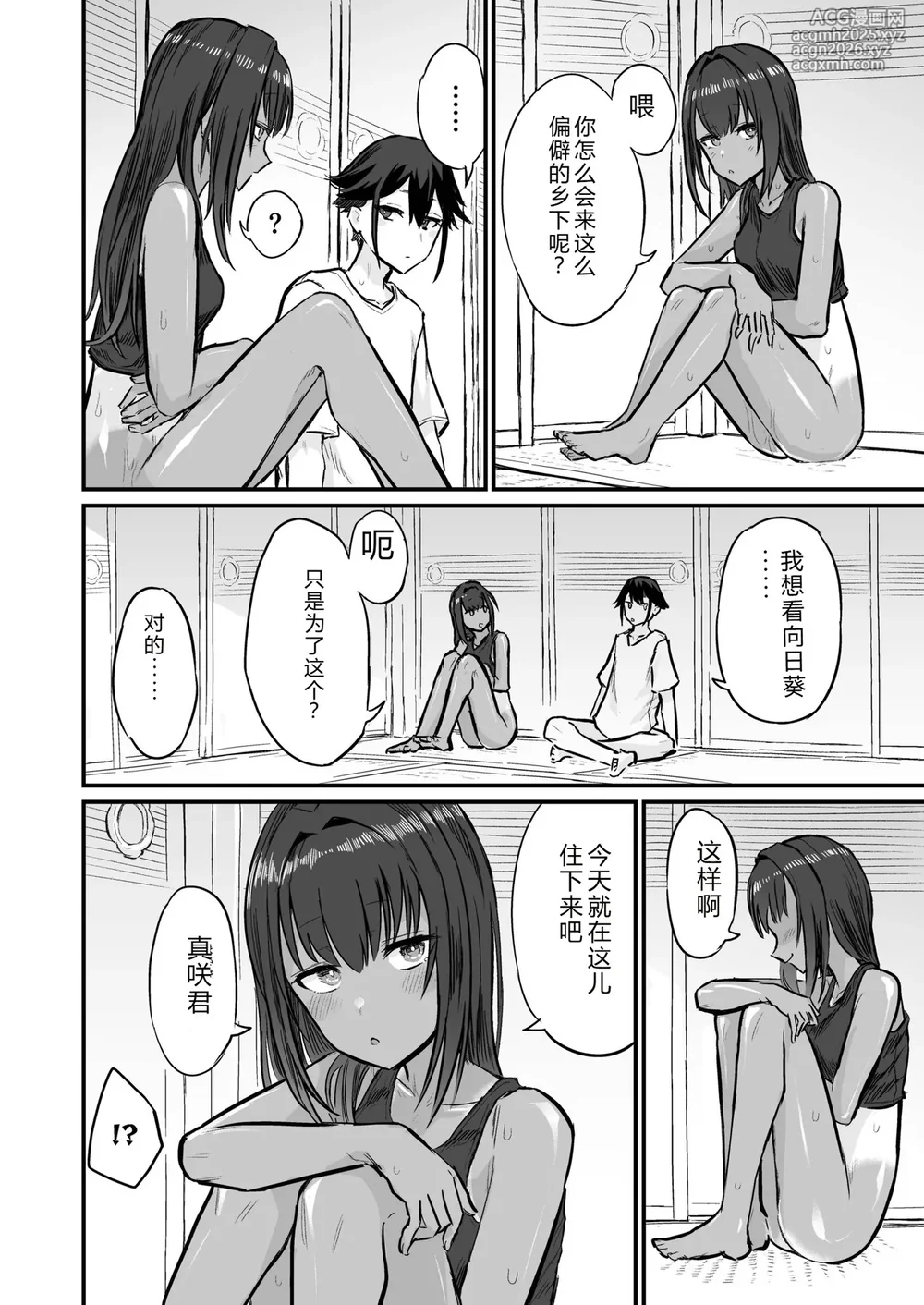 [Sokumaru] Hiyake Bishoujo ga Yuuwaku Shite Kurunda ga [Digital] [Chinese][不太会说话汉化]-30