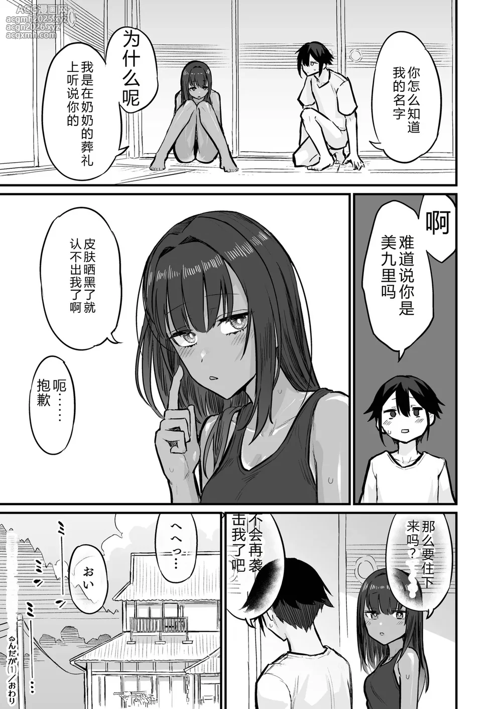 [Sokumaru] Hiyake Bishoujo ga Yuuwaku Shite Kurunda ga [Digital] [Chinese][不太会说话汉化]-31