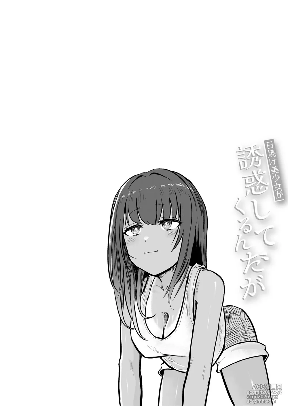 [Sokumaru] Hiyake Bishoujo ga Yuuwaku Shite Kurunda ga [Digital] [Chinese][不太会说话汉化]-32