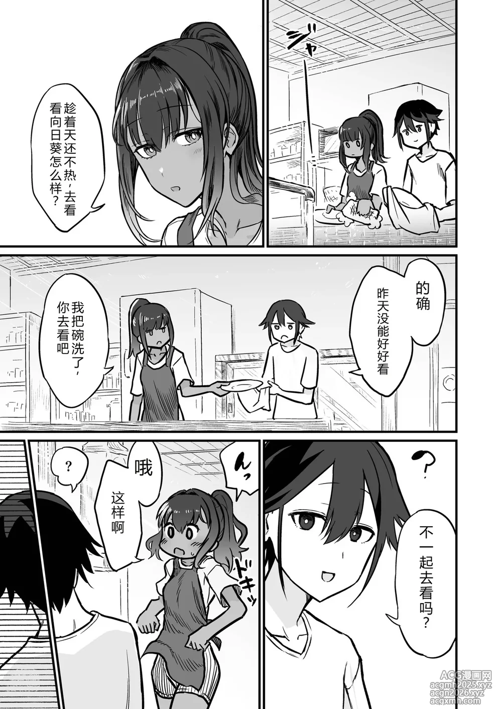[Sokumaru] Hiyake Bishoujo ga Yuuwaku Shite Kurunda ga [Digital] [Chinese][不太会说话汉化]-37