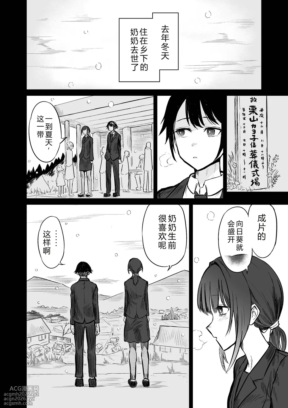 [Sokumaru] Hiyake Bishoujo ga Yuuwaku Shite Kurunda ga [Digital] [Chinese][不太会说话汉化]-4