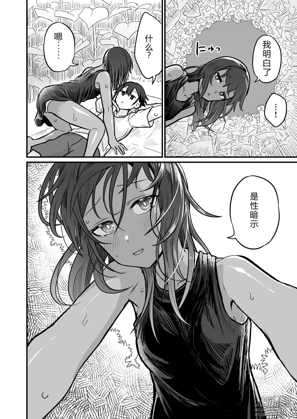 [Sokumaru] Hiyake Bishoujo ga Yuuwaku Shite Kurunda ga [Digital] [Chinese][不太会说话汉化]-40