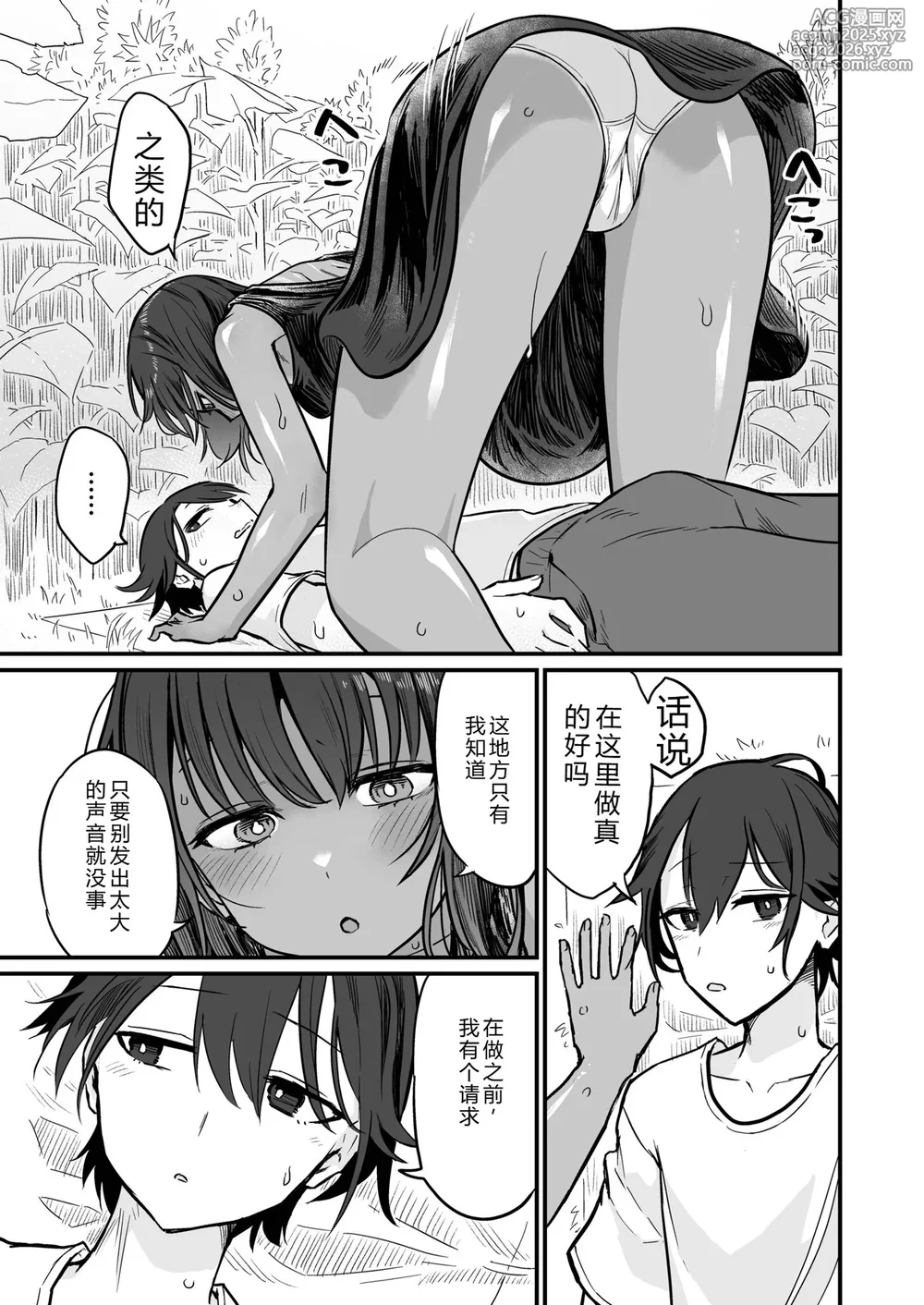 [Sokumaru] Hiyake Bishoujo ga Yuuwaku Shite Kurunda ga [Digital] [Chinese][不太会说话汉化]-41