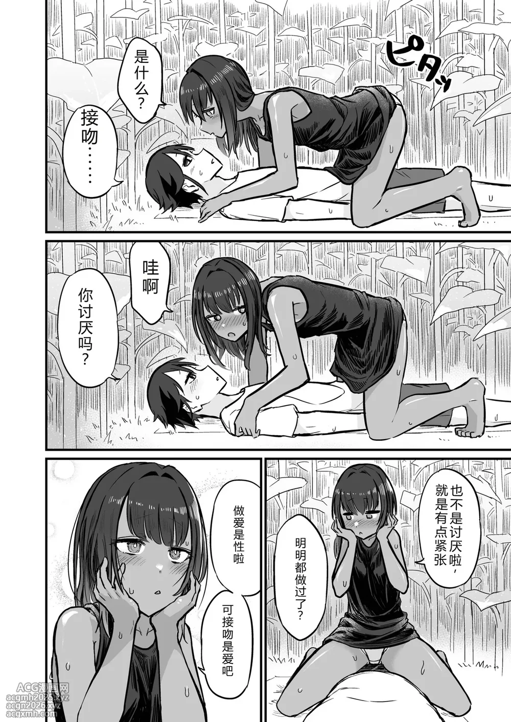[Sokumaru] Hiyake Bishoujo ga Yuuwaku Shite Kurunda ga [Digital] [Chinese][不太会说话汉化]-42