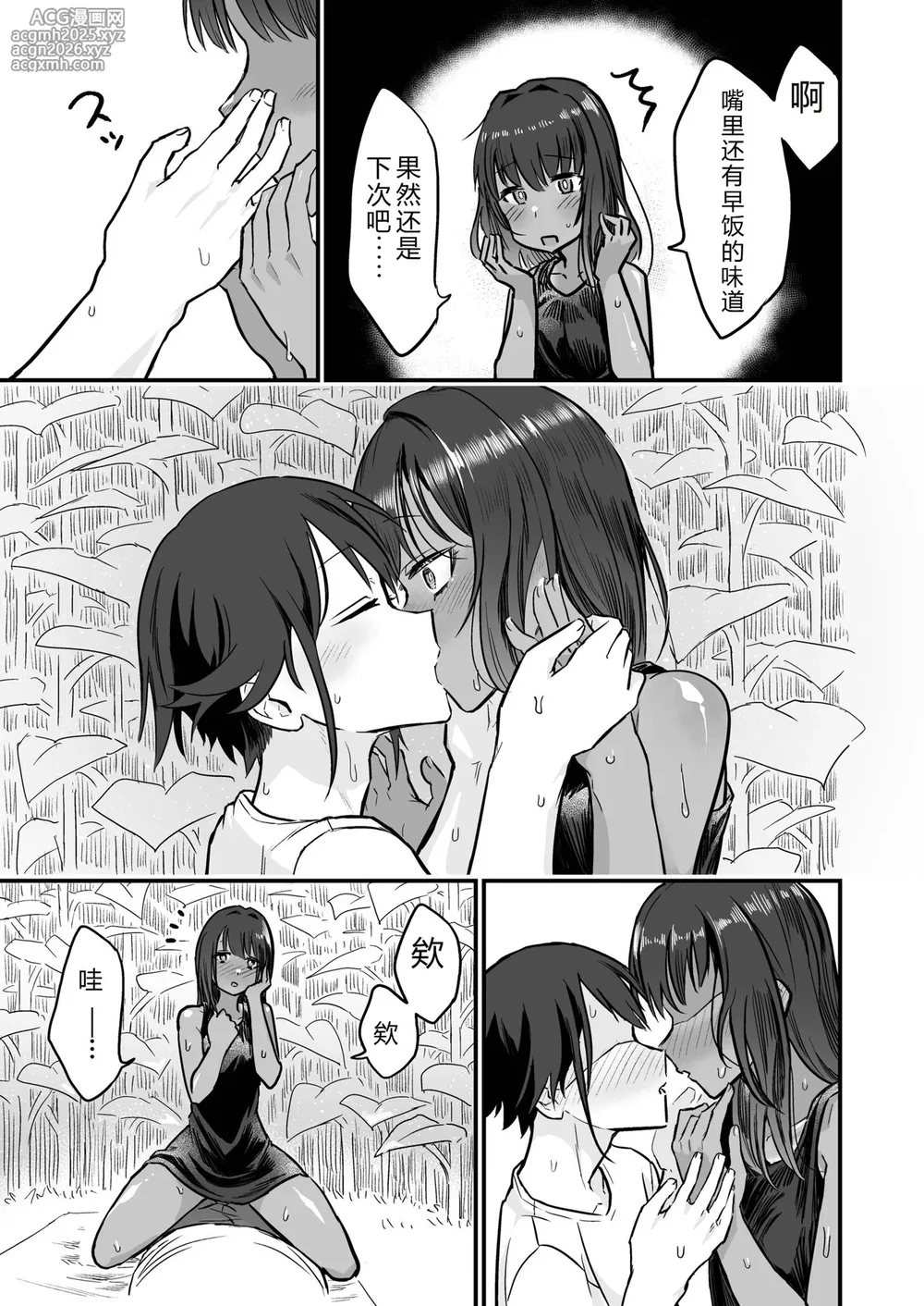 [Sokumaru] Hiyake Bishoujo ga Yuuwaku Shite Kurunda ga [Digital] [Chinese][不太会说话汉化]-43