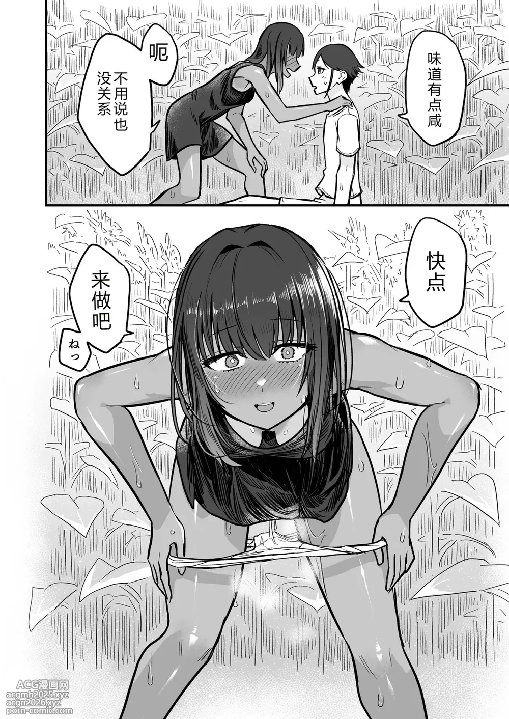[Sokumaru] Hiyake Bishoujo ga Yuuwaku Shite Kurunda ga [Digital] [Chinese][不太会说话汉化]-44