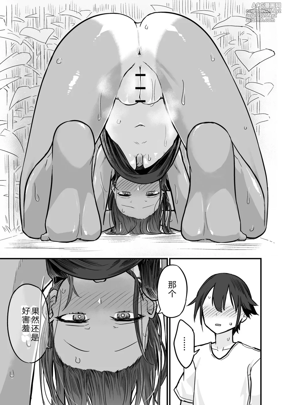 [Sokumaru] Hiyake Bishoujo ga Yuuwaku Shite Kurunda ga [Digital] [Chinese][不太会说话汉化]-45