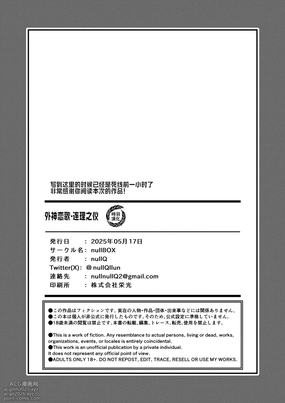 [nullQ] Marebito Marijji | 外神恋歌·连理之仪 [Chinese][时羽汉化][Digital][Decensored]-37