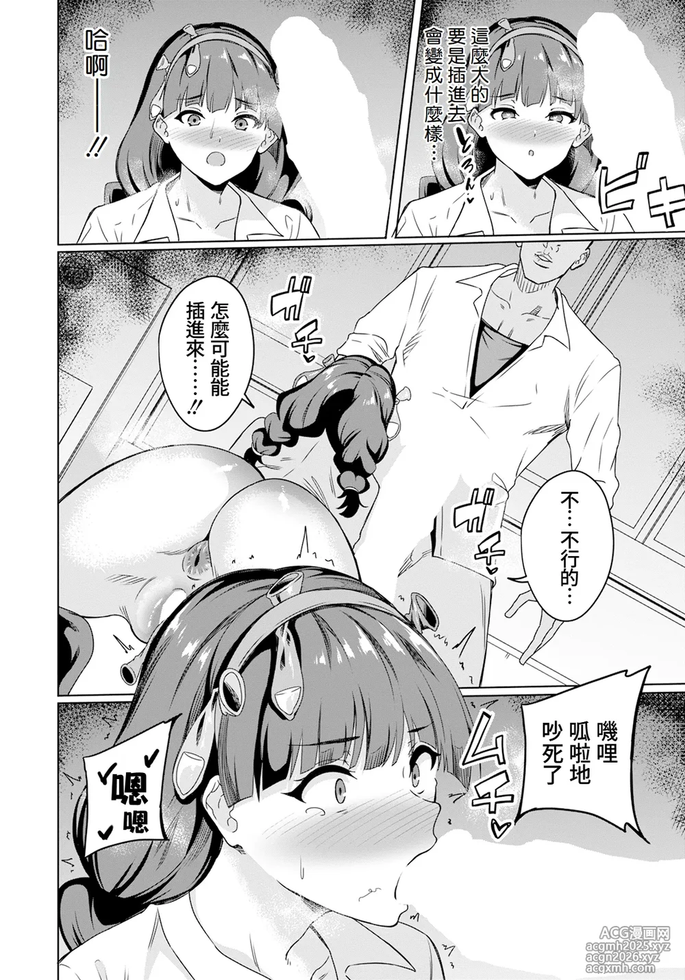 [Rinsun] Fuuki Iinchou Nakadashi no Kei 2 | 風紀委員長被內射之刑 2 (ANGEL Club 2025-10) [Chinese] [Amerins漢化] [Digital]-14
