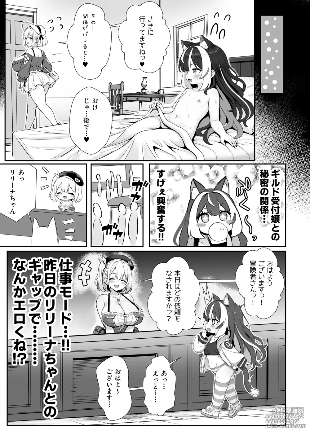 [ふずめ] ギルド受付嬢とデート中にまた搾り取られてます…-105