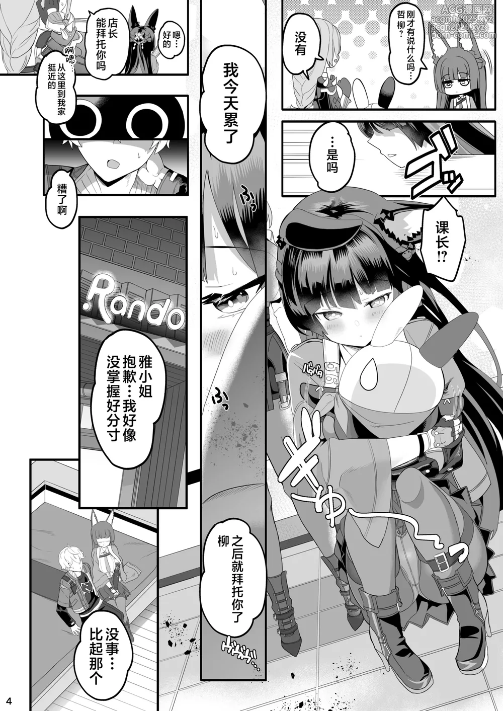[Union Bust (Kazutaro)] Miyabi na Kitsune no Yomeiri Shugyou | 雅之狐希人新娘修行 (Zenless Zone Zero) [Chinese] [白杨汉化组] [Digital]-4