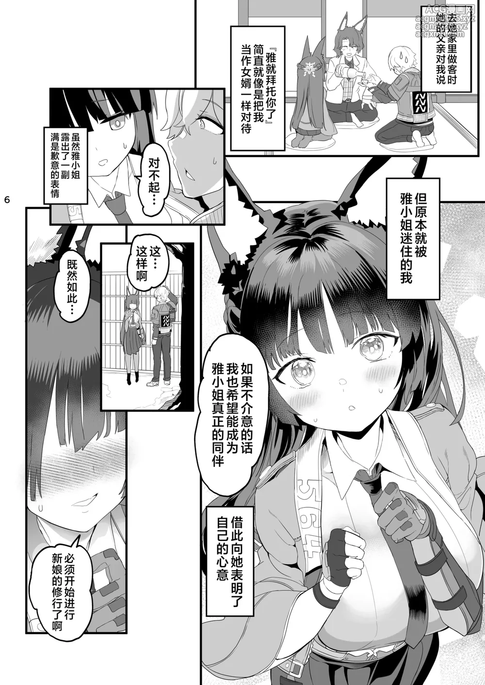 [Union Bust (Kazutaro)] Miyabi na Kitsune no Yomeiri Shugyou | 雅之狐希人新娘修行 (Zenless Zone Zero) [Chinese] [白杨汉化组] [Digital]-6