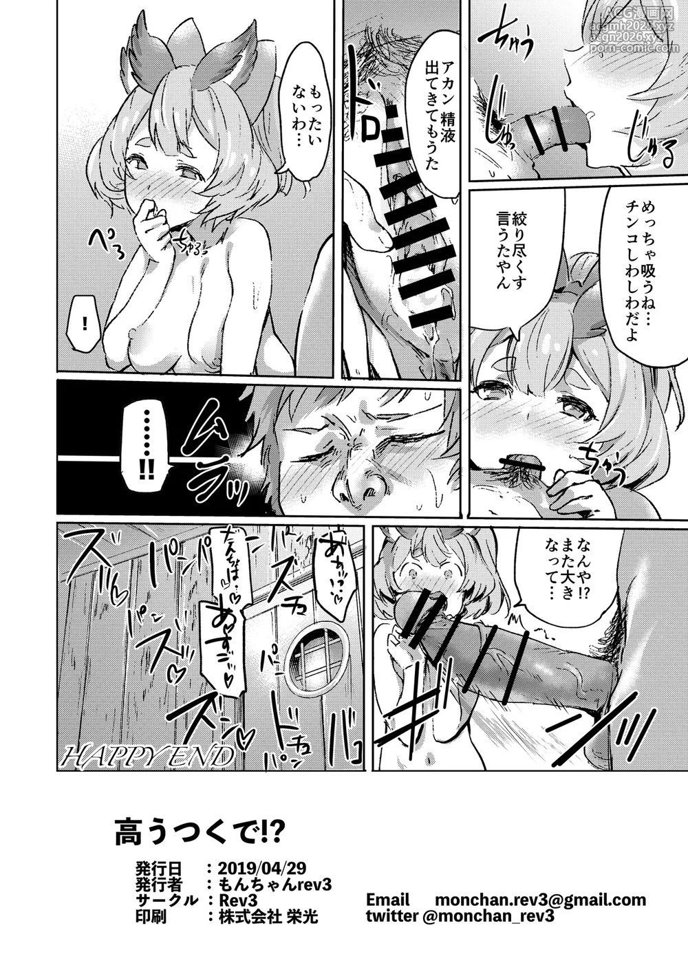 [Rev3 (Monchan rev3)] Takou Tsuku de!? (Granblue Fantasy) [Digital]-25