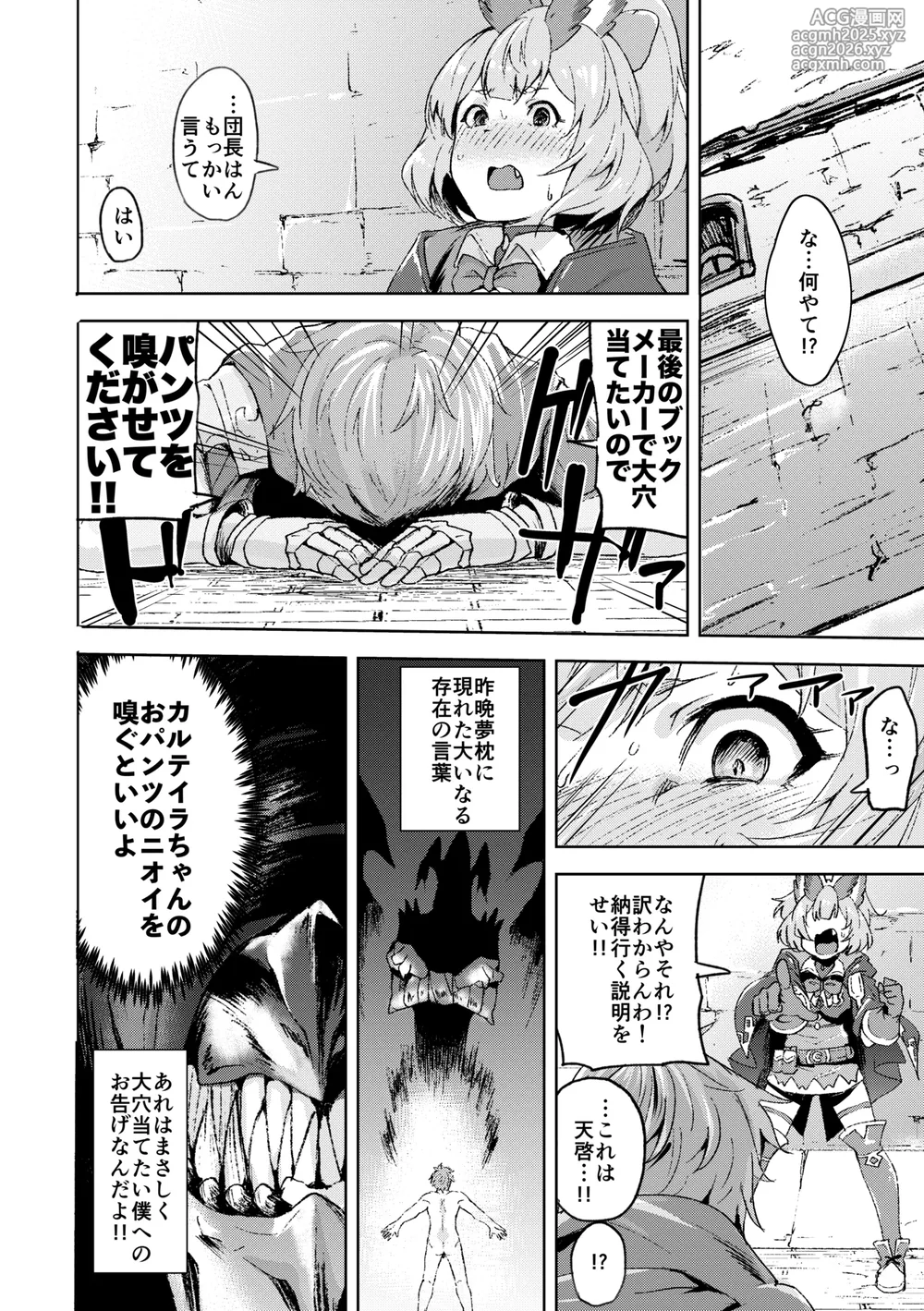 [Rev3 (Monchan rev3)] Takou Tsuku de!? (Granblue Fantasy) [Digital]-3