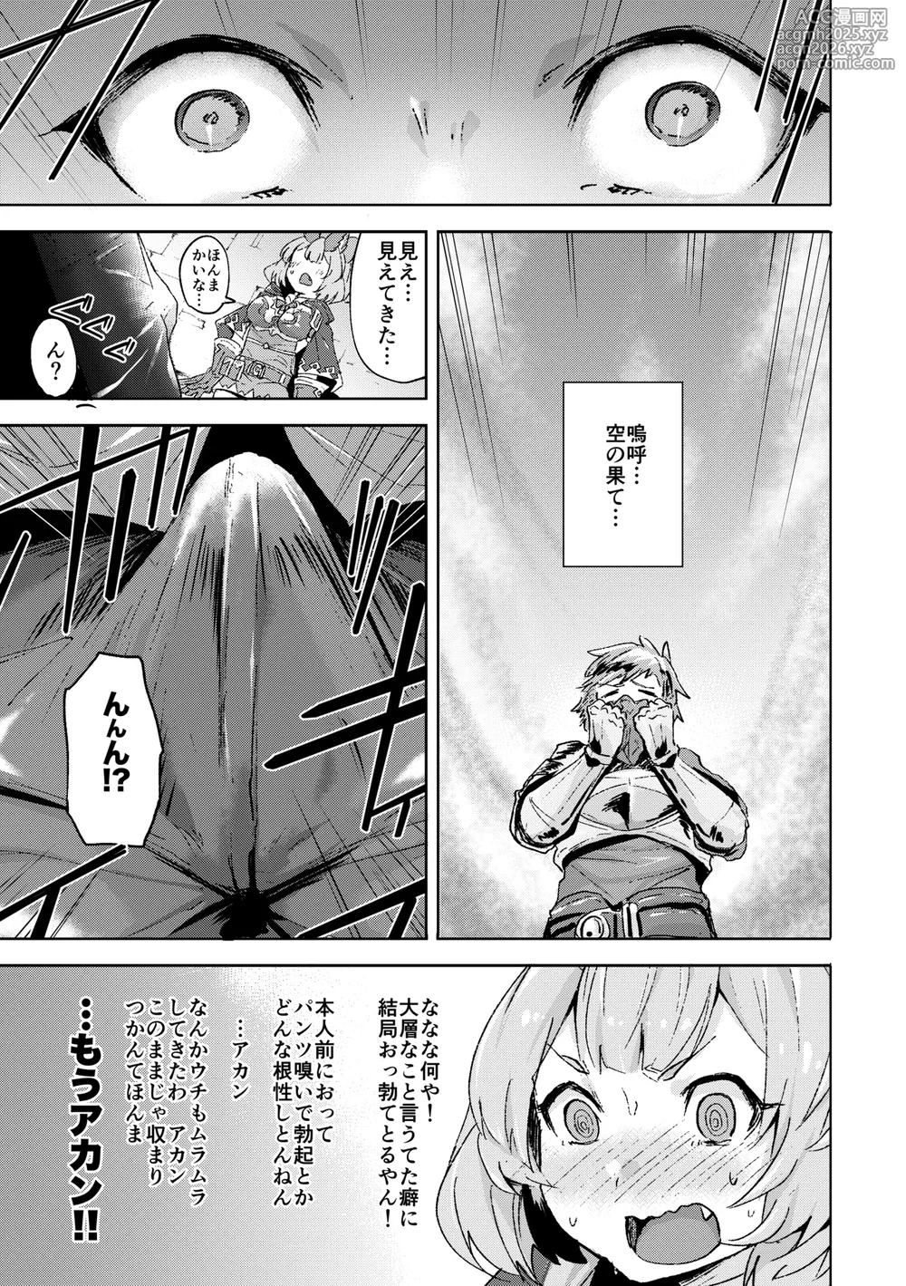 [Rev3 (Monchan rev3)] Takou Tsuku de!? (Granblue Fantasy) [Digital]-6