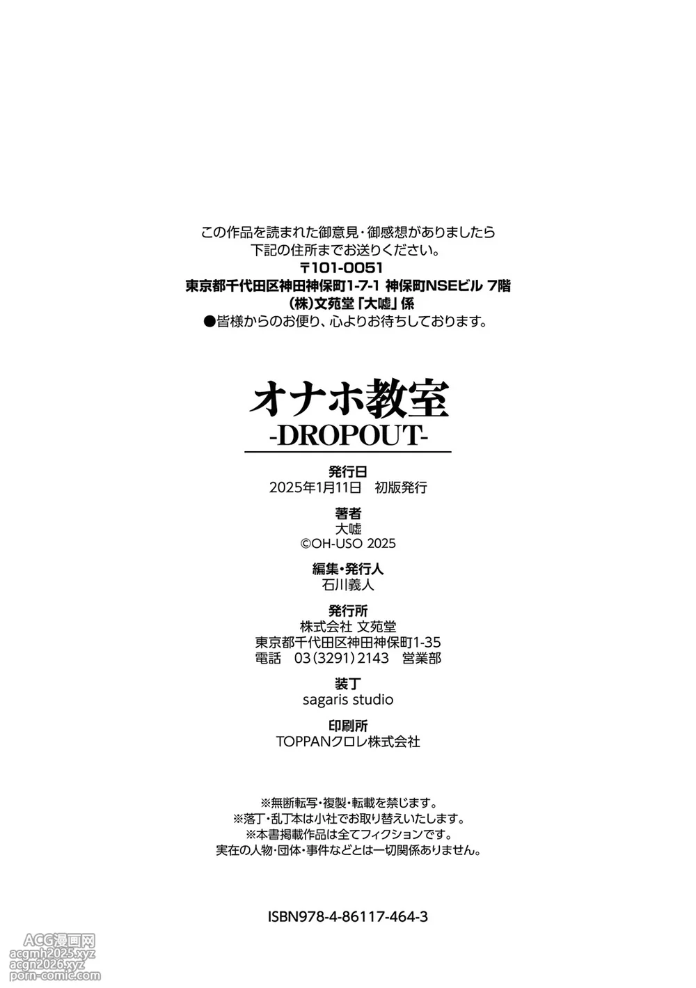 [Oouso] Onaho Kyoushitsu -DROPOUT- [Digital]-252