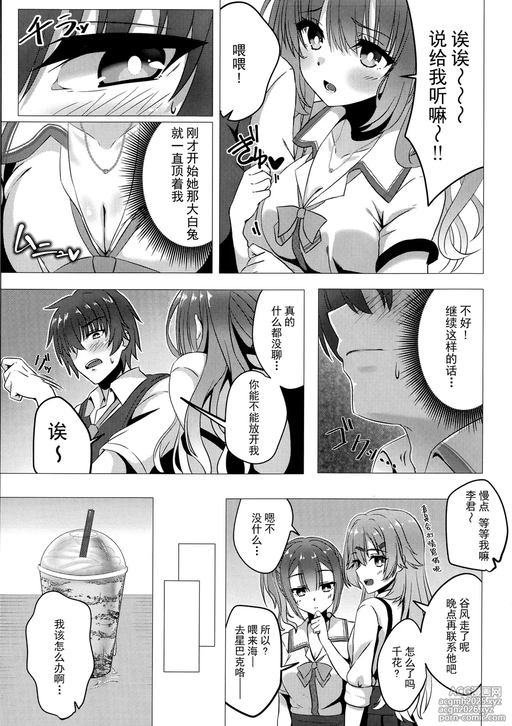 (C106) [Hisyoku no Tansansui (Hirotti)] Kurumi-chan ni Wakarasetai (Tenshi Souzou RE-BOOT!) [Chinese] [想舔羽月的jio组 汉化]-4