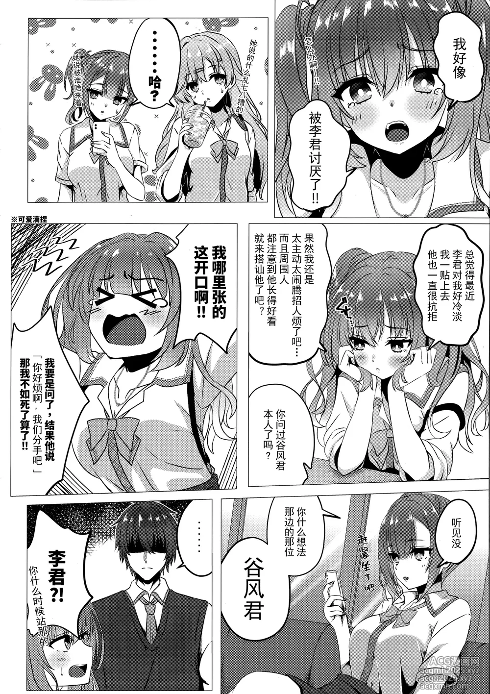 (C106) [Hisyoku no Tansansui (Hirotti)] Kurumi-chan ni Wakarasetai (Tenshi Souzou RE-BOOT!) [Chinese] [想舔羽月的jio组 汉化]-5