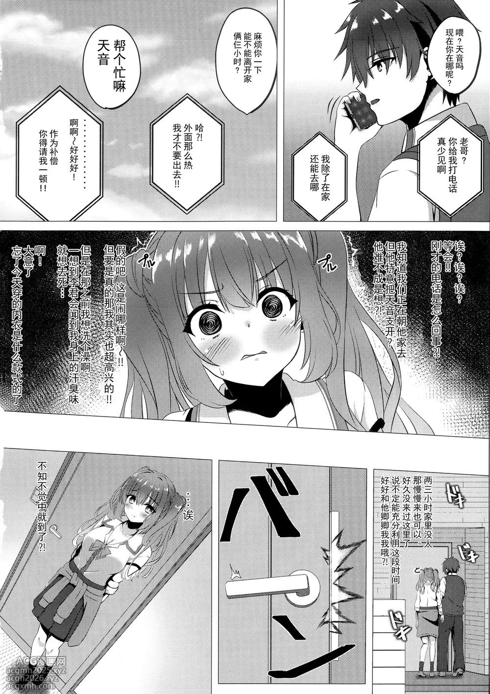(C106) [Hisyoku no Tansansui (Hirotti)] Kurumi-chan ni Wakarasetai (Tenshi Souzou RE-BOOT!) [Chinese] [想舔羽月的jio组 汉化]-7